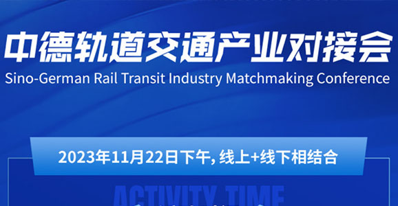 Sino-German Railway Transportation Industry Matchmaking Meeting Successfully Held, Li Yushan Interpr...