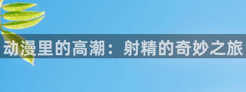 囧次元免费