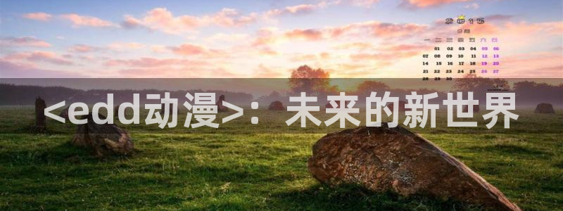 囧次元官方网站入口官网下载