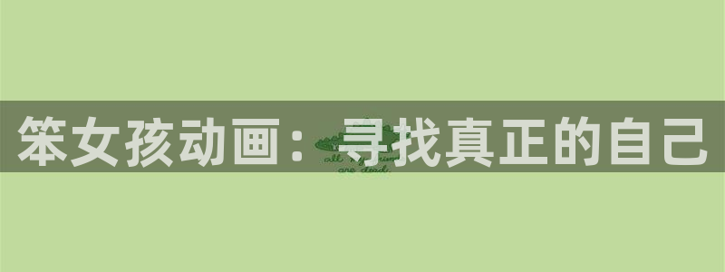 囧次元app