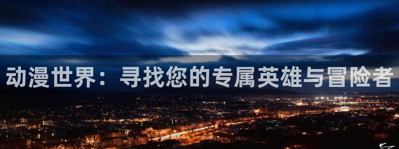 囧次元正版官网下载
