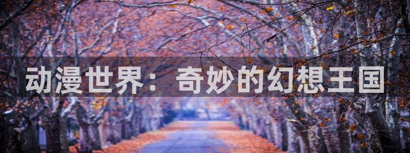囧次元app官方正版